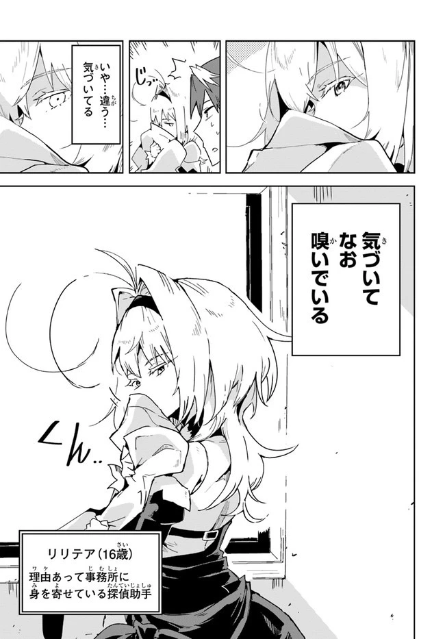 また殺されてしまったのですね、探偵様 第1話 - 13