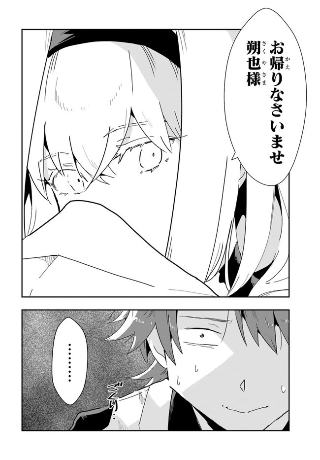 また殺されてしまったのですね、探偵様 第1話 - 14