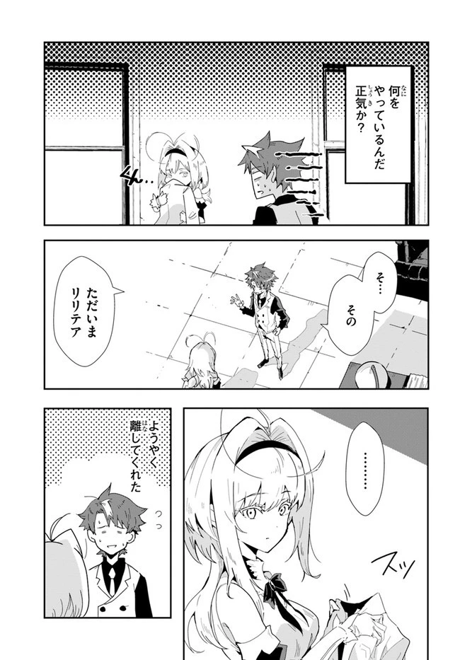 また殺されてしまったのですね、探偵様 第1話 - 15