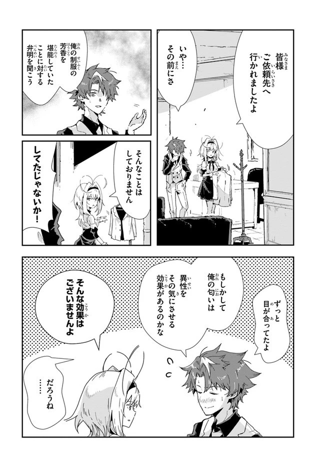 また殺されてしまったのですね、探偵様 第1話 - 16