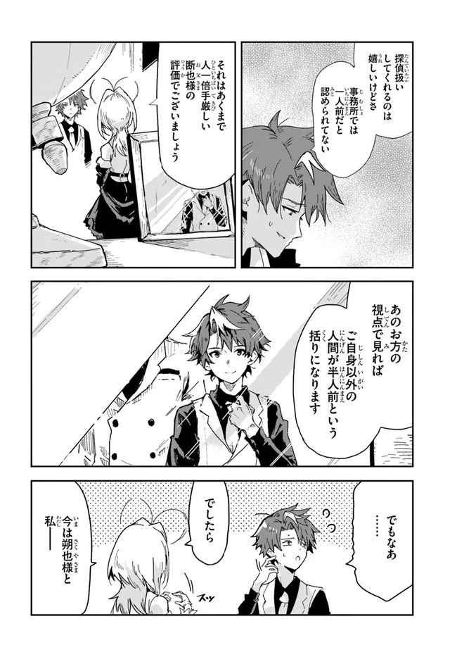 また殺されてしまったのですね、探偵様 第1話 - 20