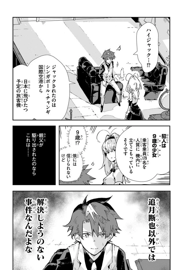 また殺されてしまったのですね、探偵様 第1話 - 22