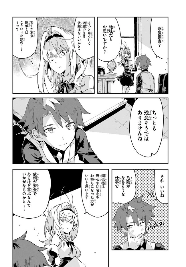 また殺されてしまったのですね、探偵様 第1話 - 24