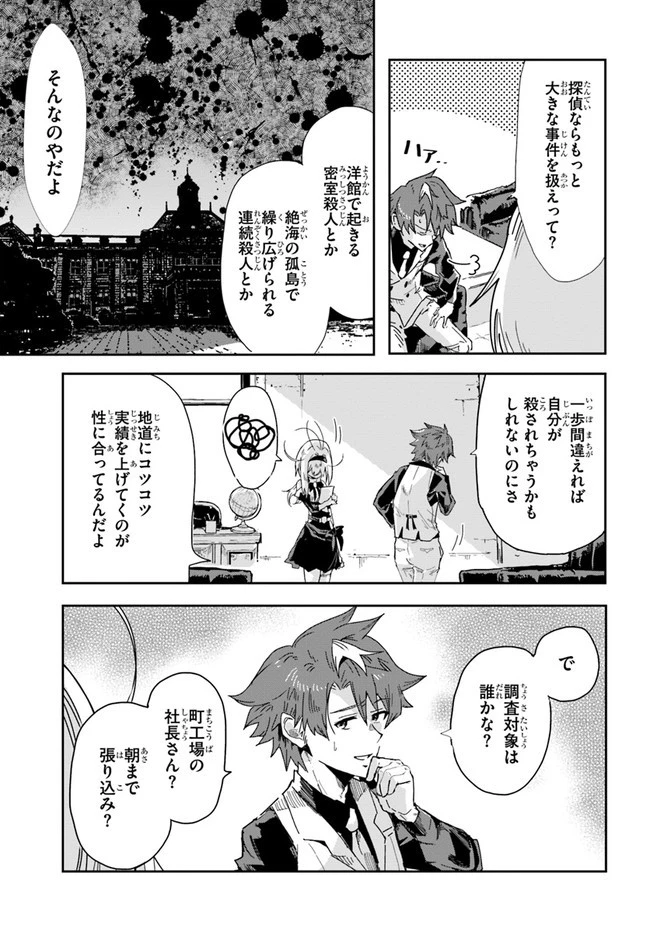 また殺されてしまったのですね、探偵様 第1話 - 25