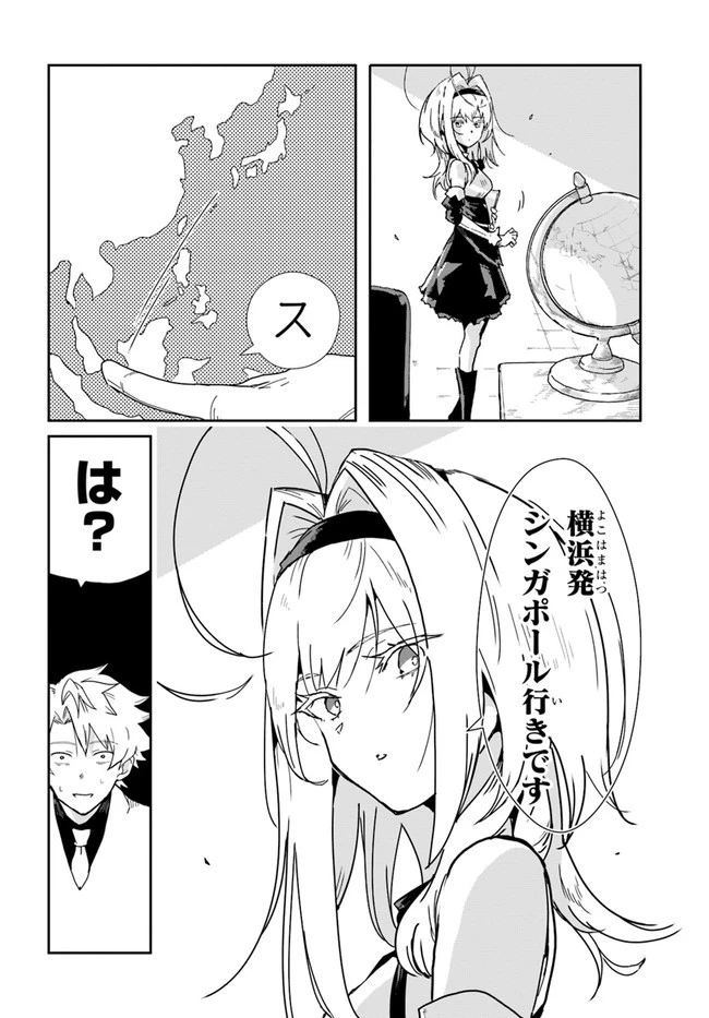 また殺されてしまったのですね、探偵様 第1話 - 26