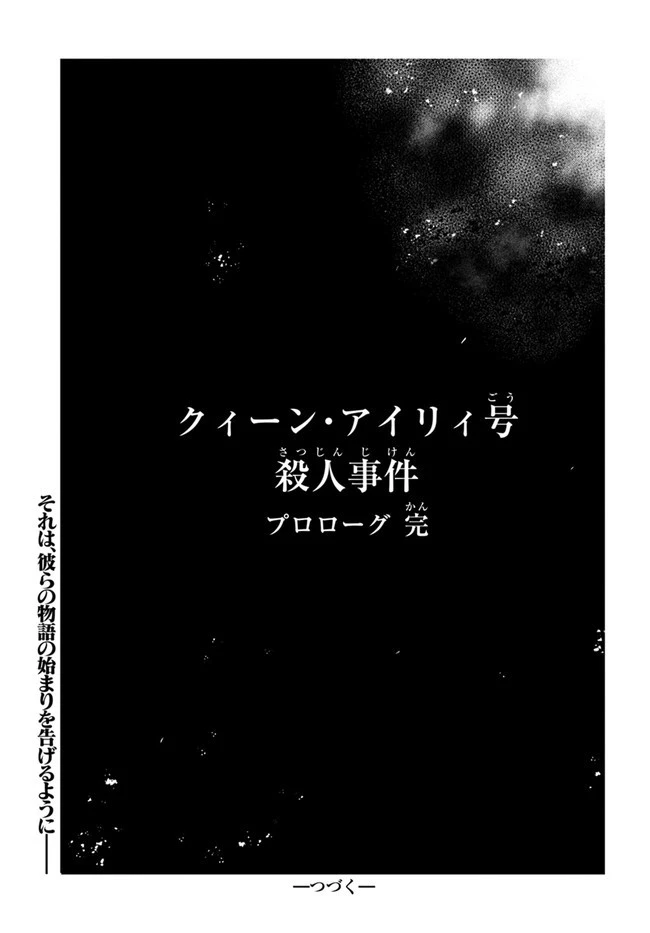 また殺されてしまったのですね、探偵様 第1話 - 31
