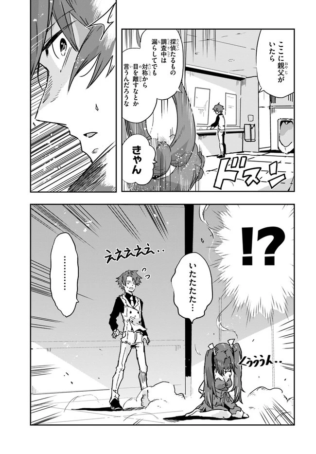 また殺されてしまったのですね、探偵様 第2話 - 5