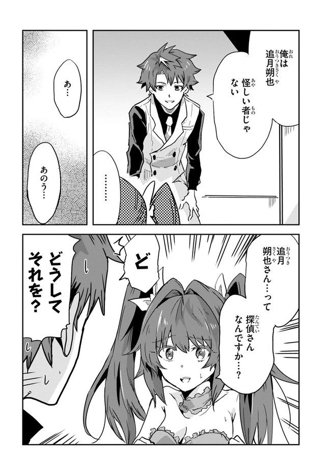 また殺されてしまったのですね、探偵様 第2話 - 8