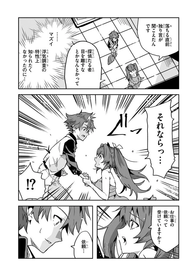 また殺されてしまったのですね、探偵様 第2話 - 9