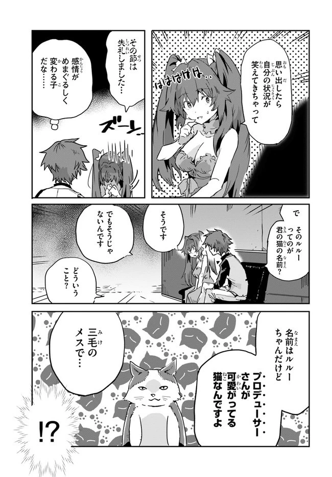 また殺されてしまったのですね、探偵様 第2話 - 13