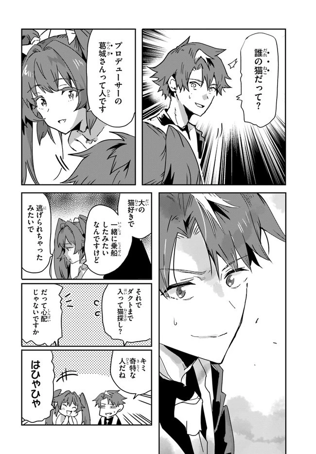 また殺されてしまったのですね、探偵様 第2話 - 14