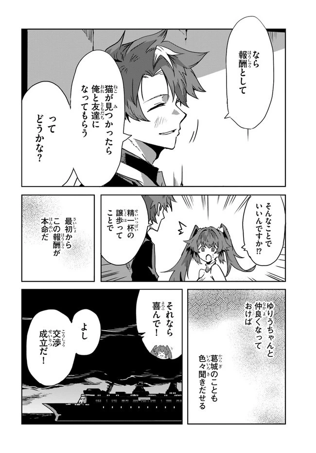 また殺されてしまったのですね、探偵様 第2話 - 16