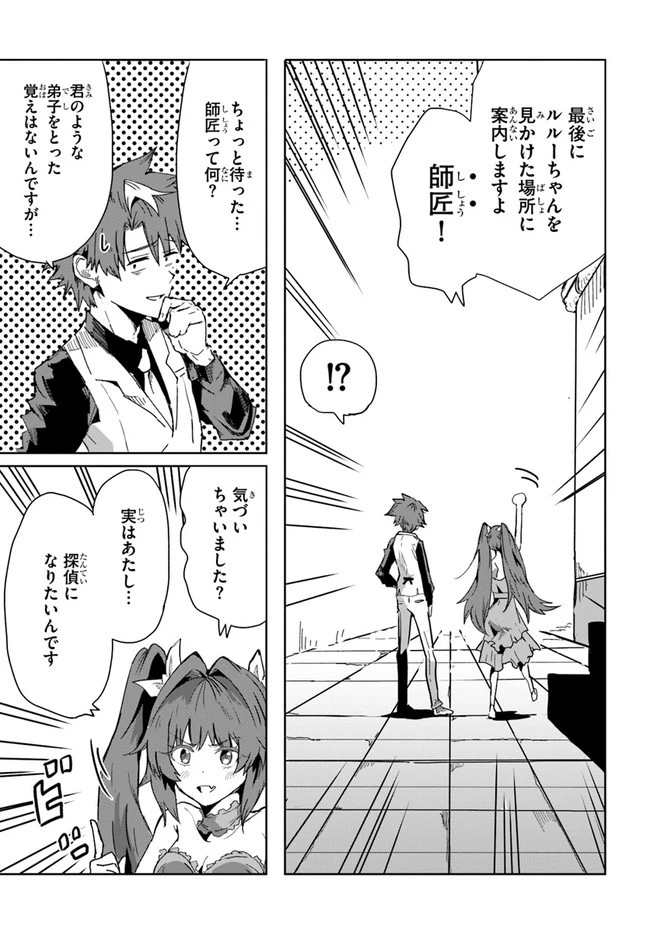 また殺されてしまったのですね、探偵様 第2話 - 17