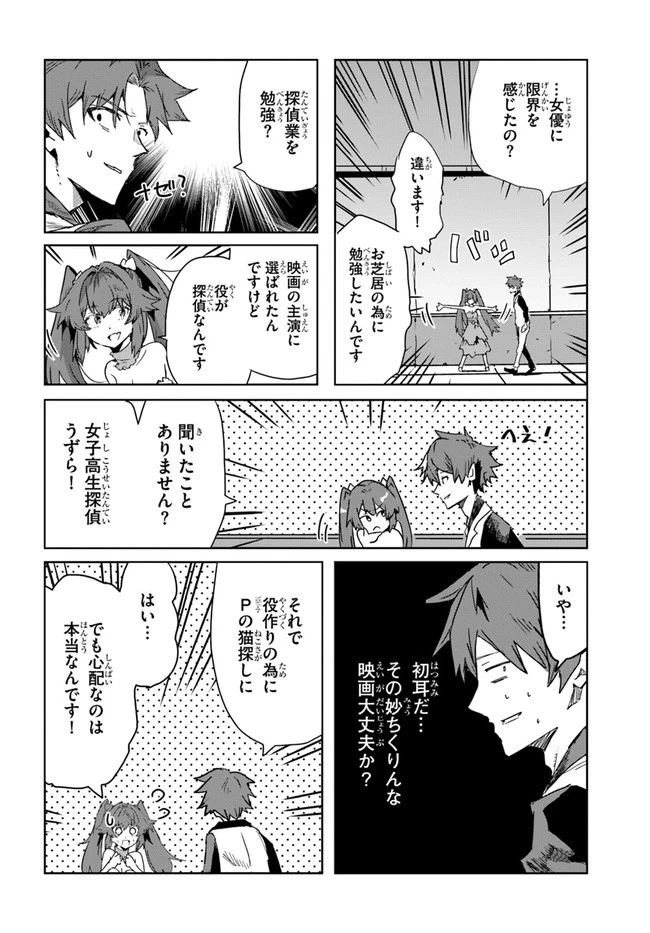 また殺されてしまったのですね、探偵様 第2話 - 18