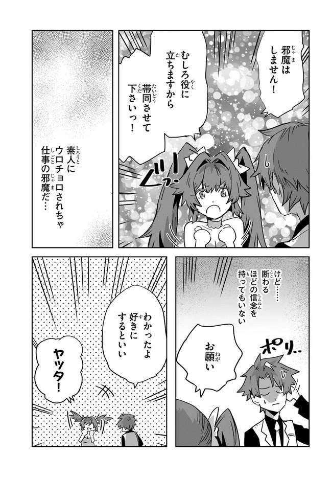 また殺されてしまったのですね、探偵様 第2話 - 19