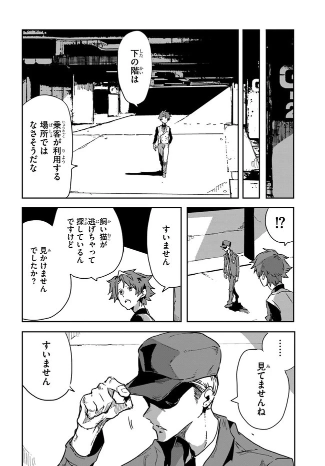 また殺されてしまったのですね、探偵様 第2話 - 24