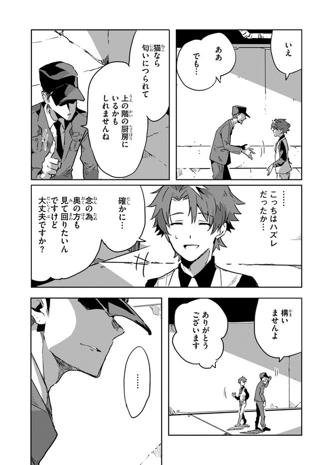 また殺されてしまったのですね、探偵様 第2話 - 25