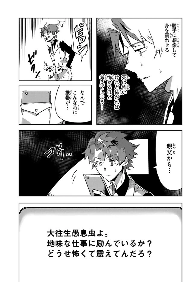 また殺されてしまったのですね、探偵様 第2話 - 27