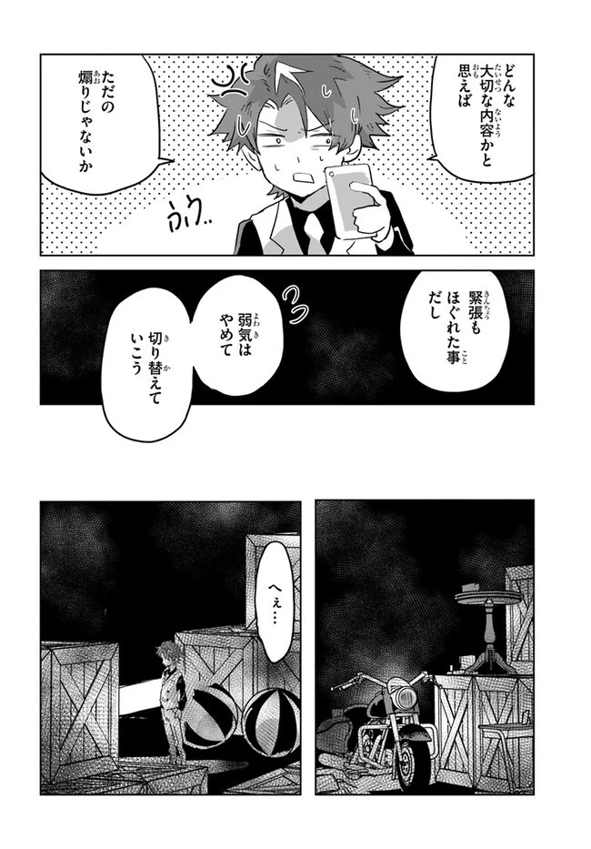 また殺されてしまったのですね、探偵様 第2話 - 28