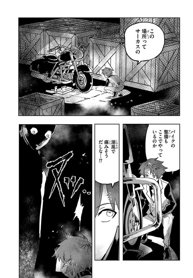 また殺されてしまったのですね、探偵様 第2話 - 29