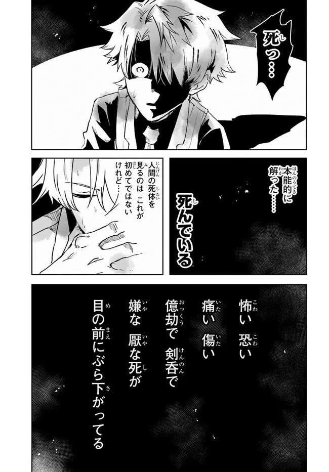 また殺されてしまったのですね、探偵様 第2話 - 31