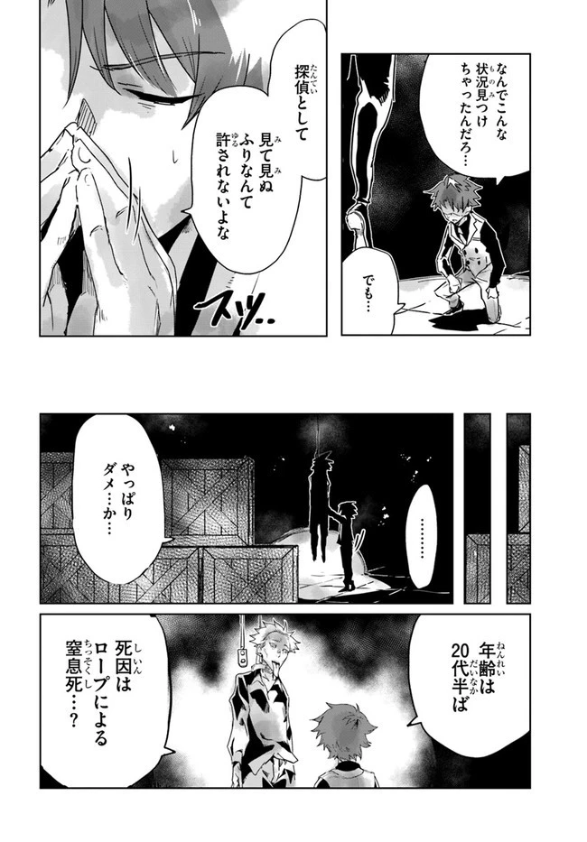 また殺されてしまったのですね、探偵様 第2話 - 32