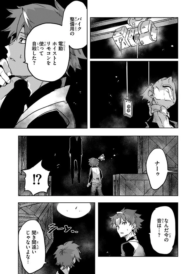 また殺されてしまったのですね、探偵様 第2話 - 33