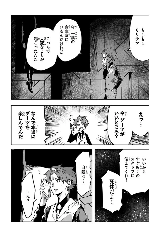 また殺されてしまったのですね、探偵様 第2話 - 34