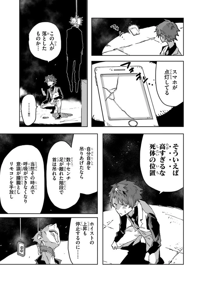 また殺されてしまったのですね、探偵様 第2話 - 35