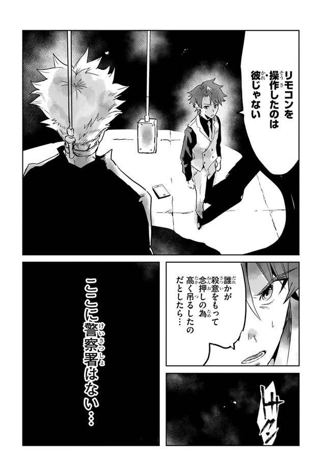 また殺されてしまったのですね、探偵様 第2話 - 36