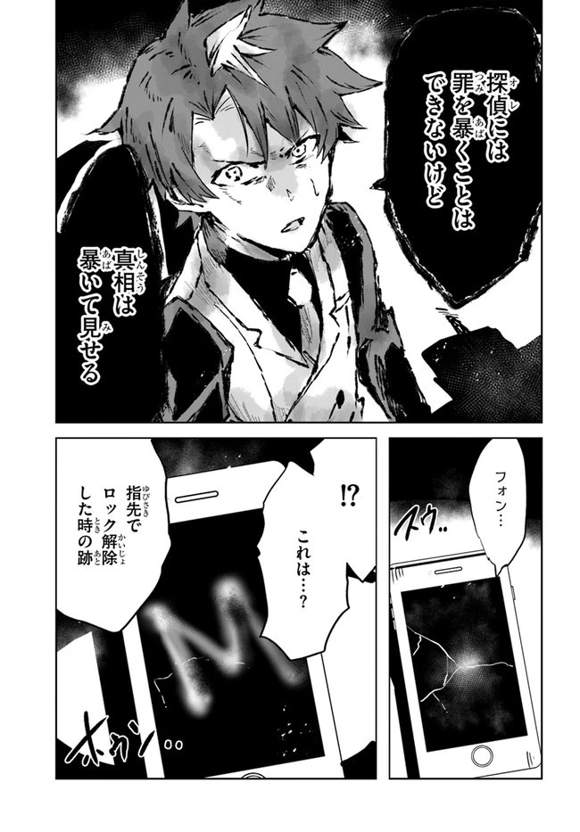 また殺されてしまったのですね、探偵様 第2話 - 37