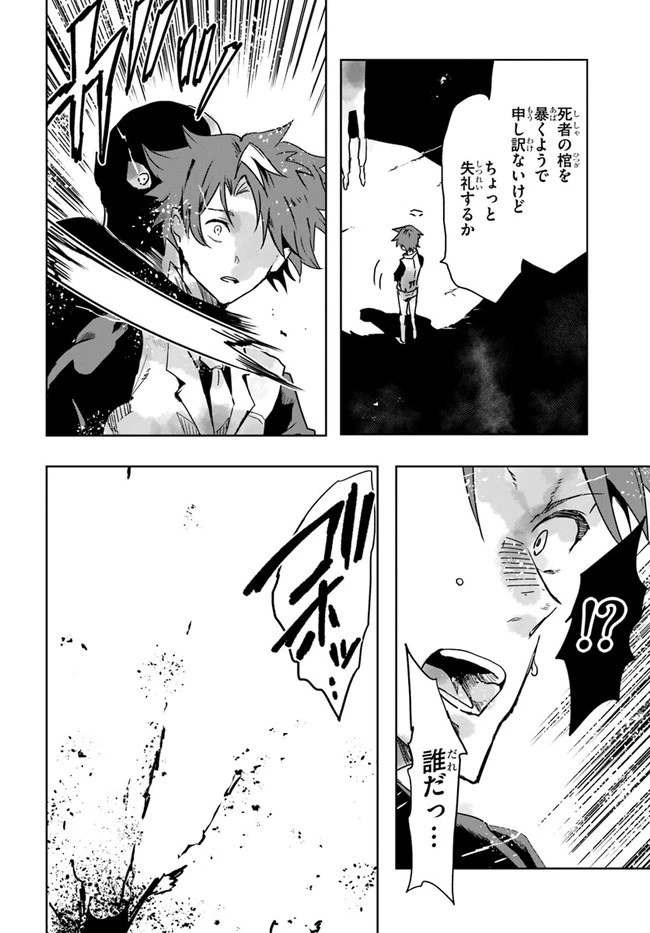 また殺されてしまったのですね、探偵様 第2話 - 38