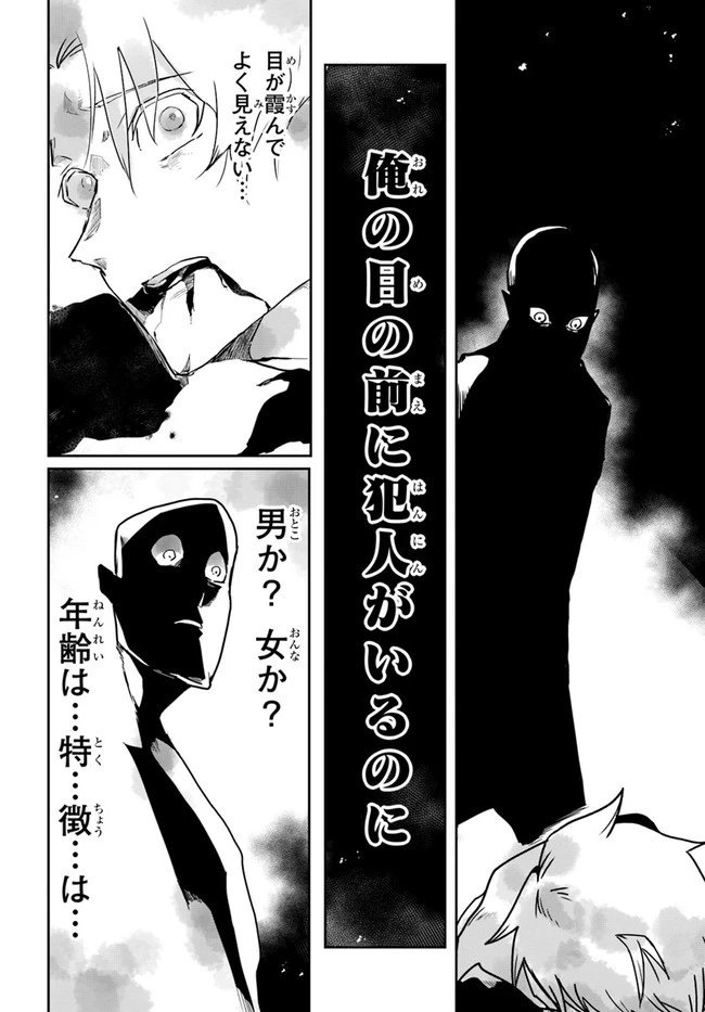 また殺されてしまったのですね、探偵様 第2話 - 40