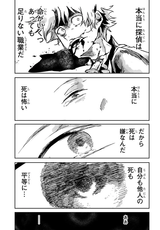 また殺されてしまったのですね、探偵様 第2話 - 41