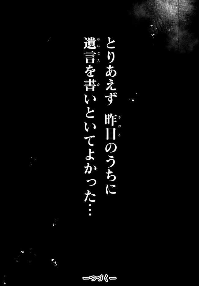 また殺されてしまったのですね、探偵様 第2話 - 42