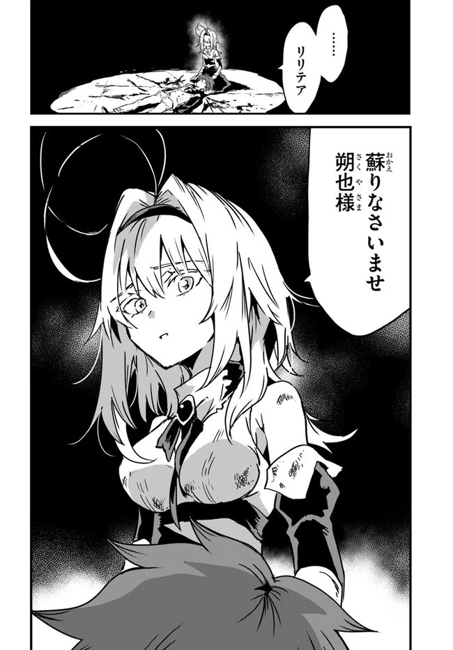 また殺されてしまったのですね、探偵様 第3話 - 2