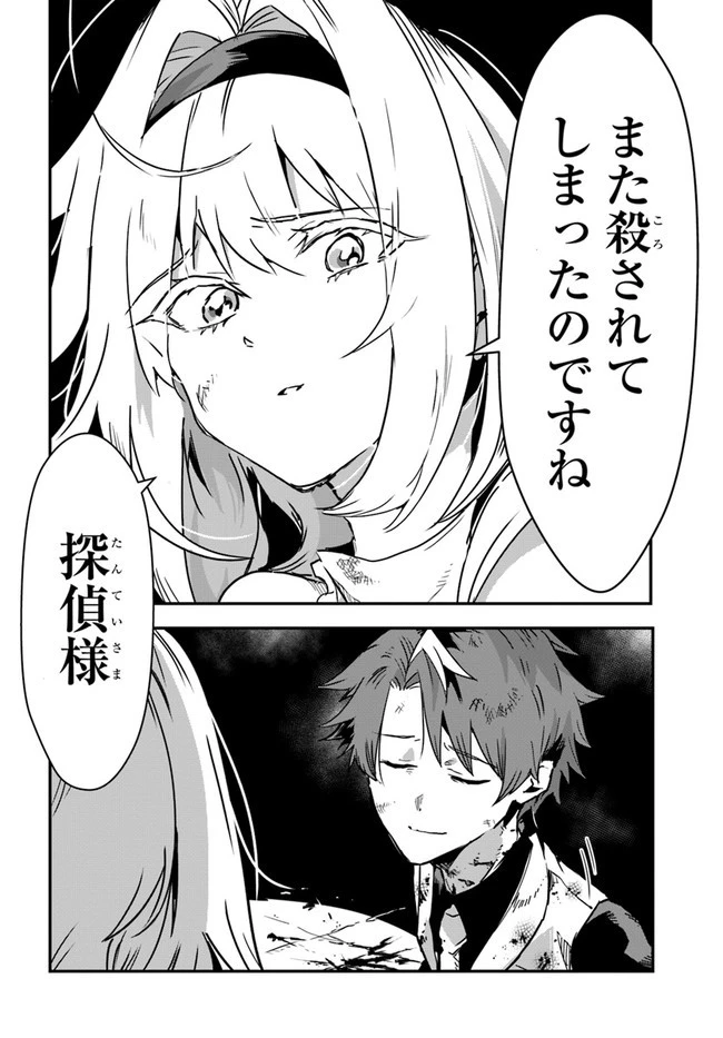 また殺されてしまったのですね、探偵様 第3話 - 4