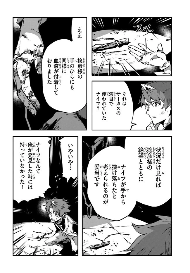 また殺されてしまったのですね、探偵様 第3話 - 8