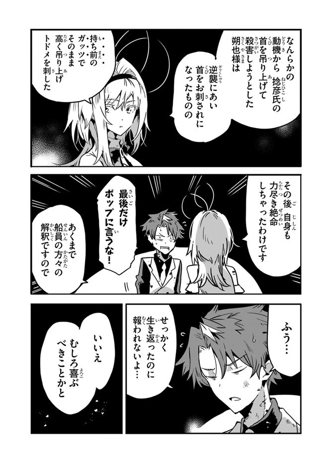 また殺されてしまったのですね、探偵様 第3話 - 9