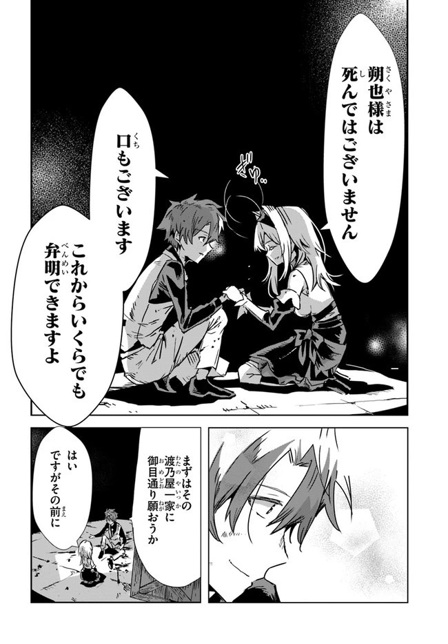 また殺されてしまったのですね、探偵様 第3話 - 10