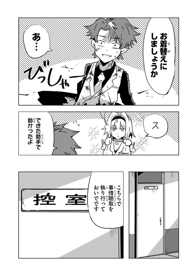 また殺されてしまったのですね、探偵様 第3話 - 11