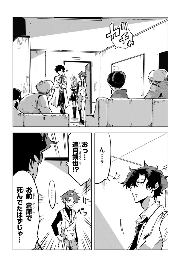 また殺されてしまったのですね、探偵様 第3話 - 12