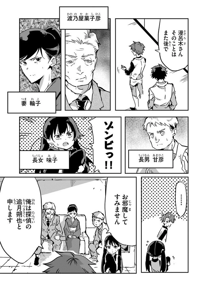 また殺されてしまったのですね、探偵様 第3話 - 13