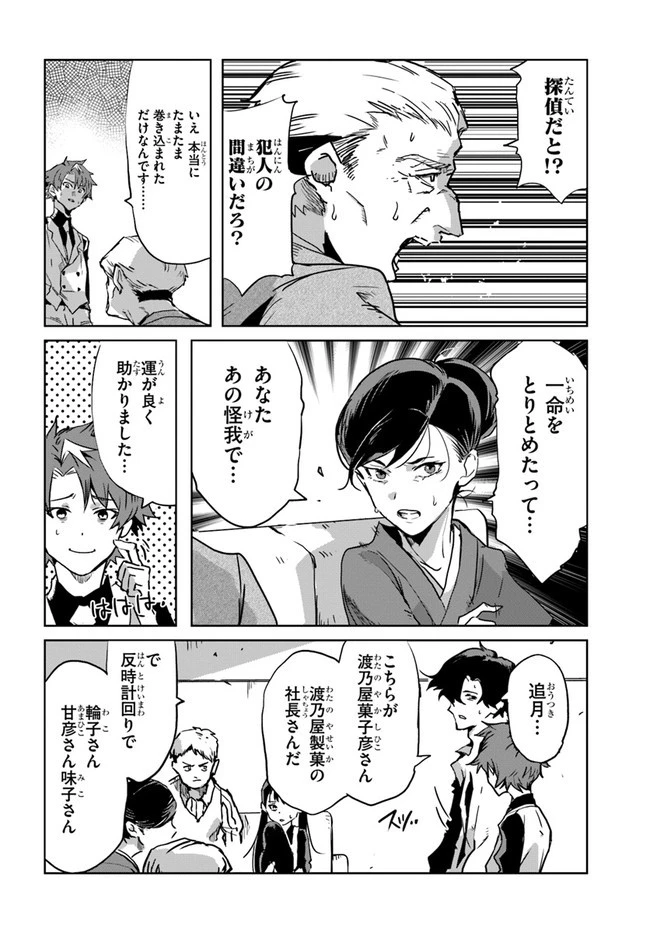 また殺されてしまったのですね、探偵様 第3話 - 14