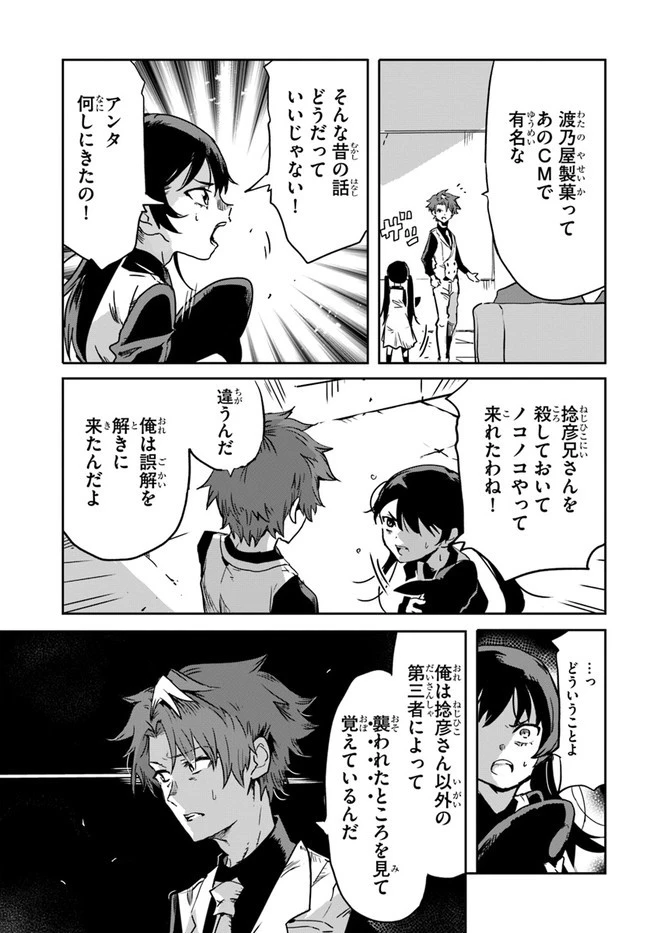 また殺されてしまったのですね、探偵様 第3話 - 15