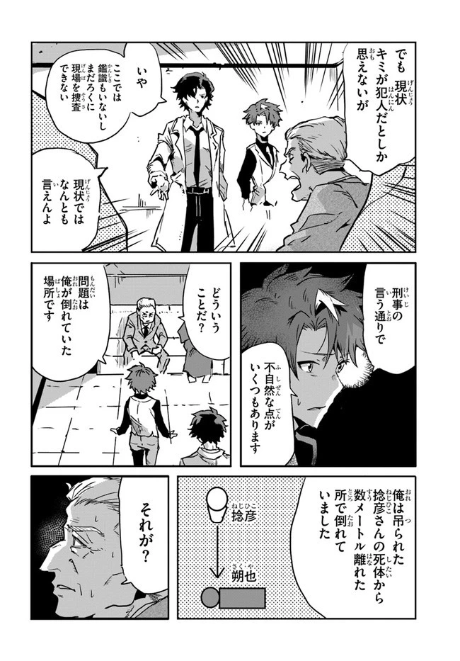 また殺されてしまったのですね、探偵様 第3話 - 16