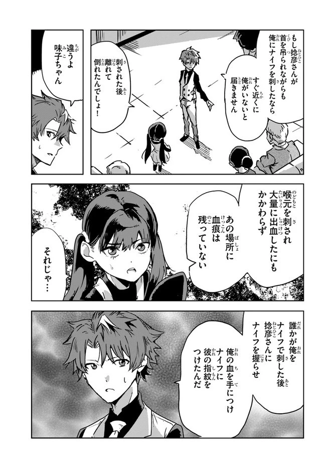 また殺されてしまったのですね、探偵様 第3話 - 17