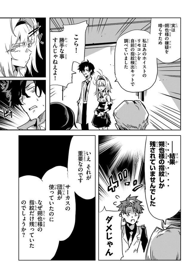 また殺されてしまったのですね、探偵様 第3話 - 19