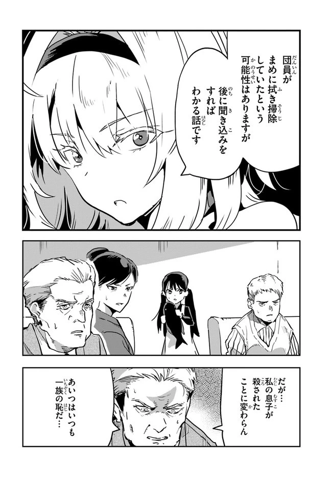 また殺されてしまったのですね、探偵様 第3話 - 20