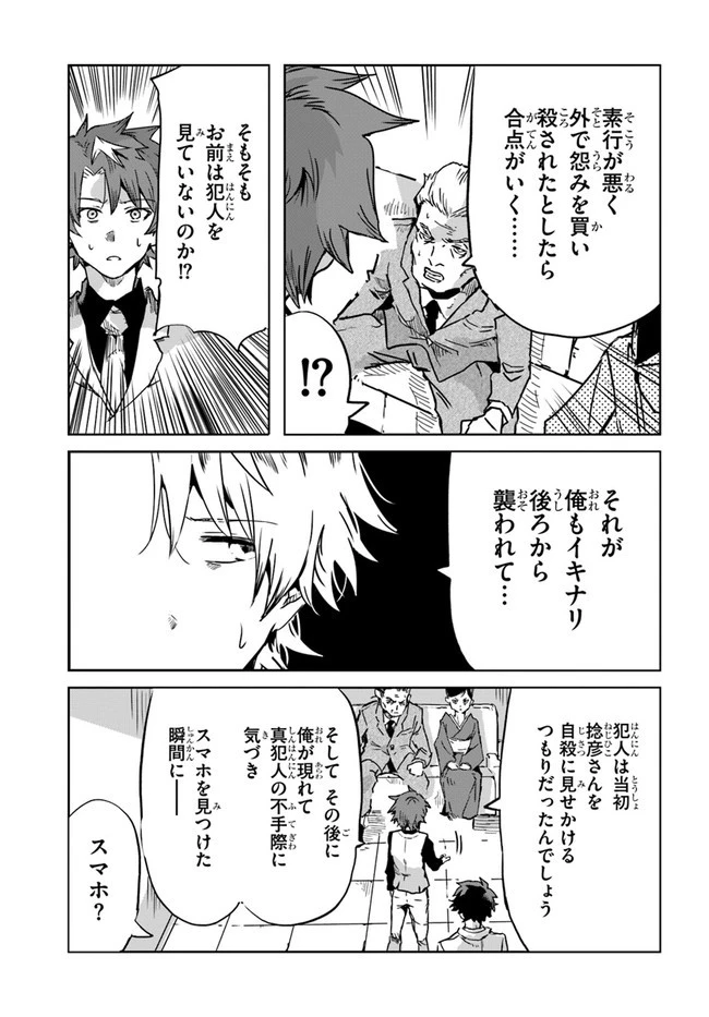 また殺されてしまったのですね、探偵様 第3話 - 21